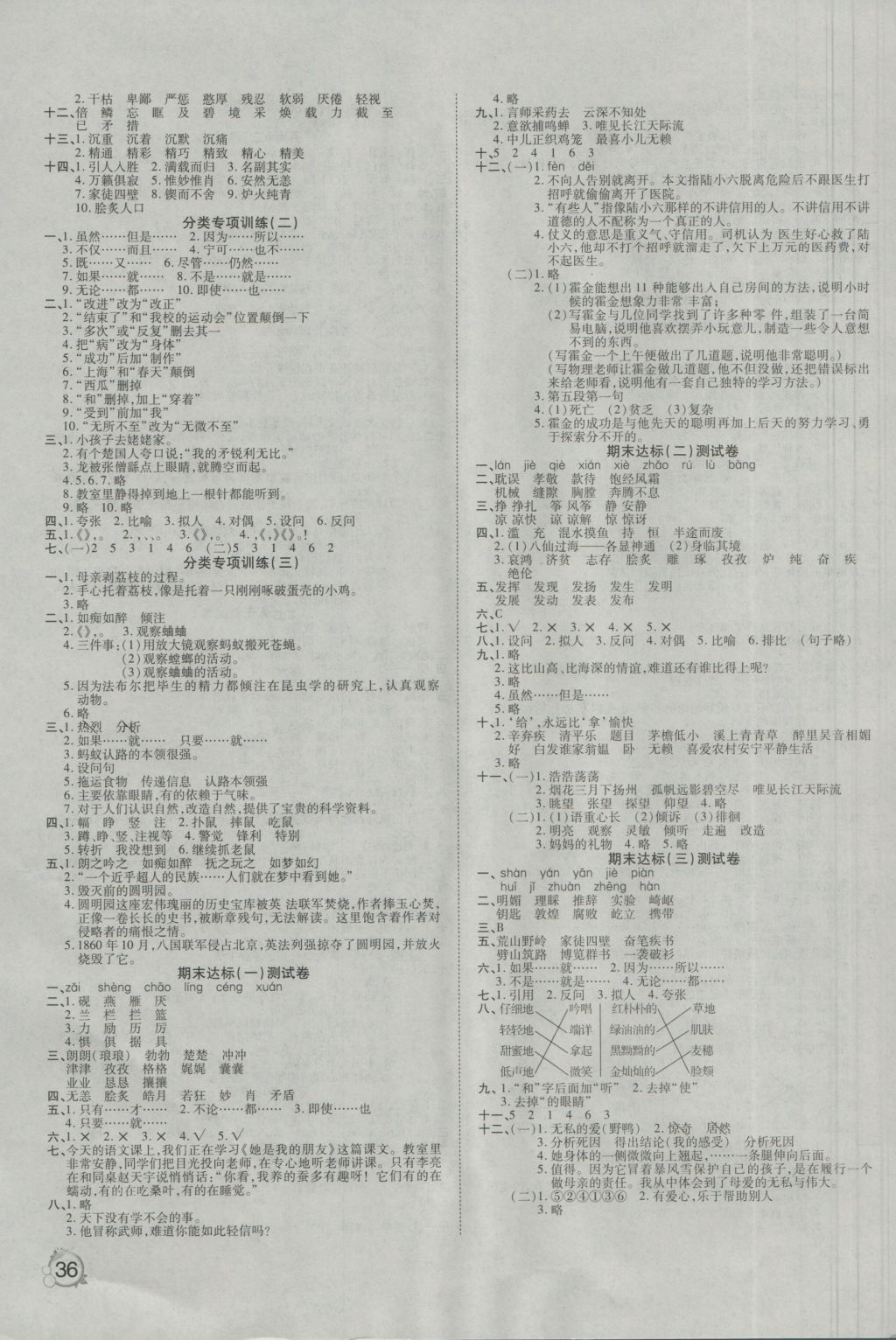 2016年ABC考王全优卷五年级语文上册苏教版 参考答案第3页