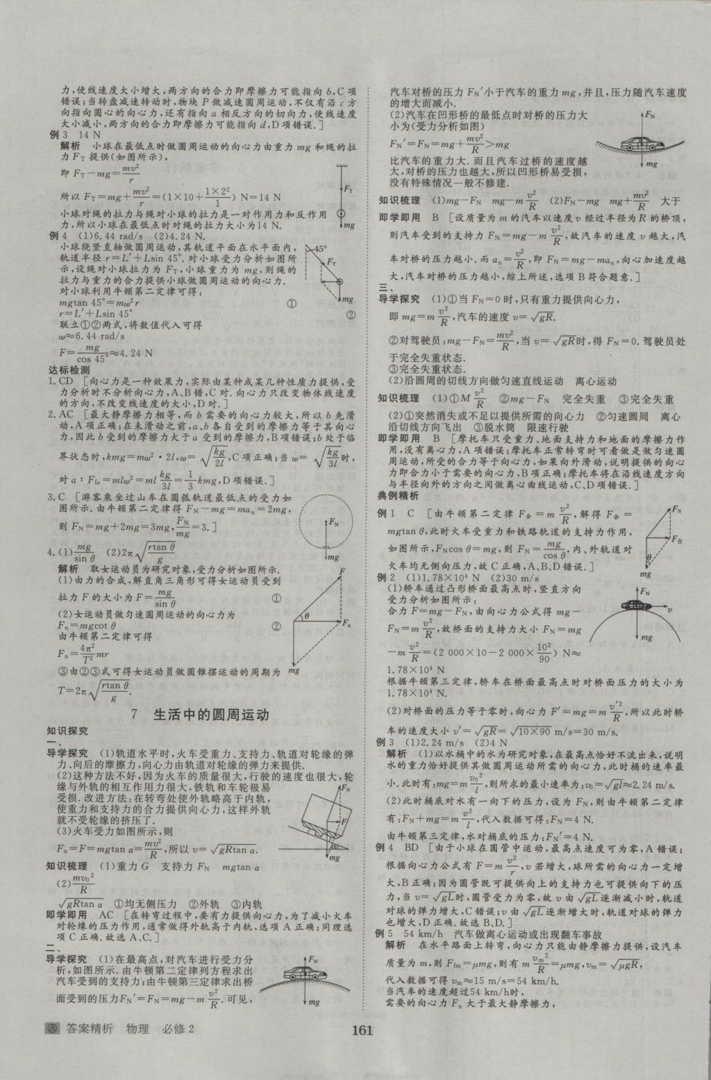 步步高學(xué)案導(dǎo)學(xué)與隨堂筆記物理必修2人教版 參考答案第5頁