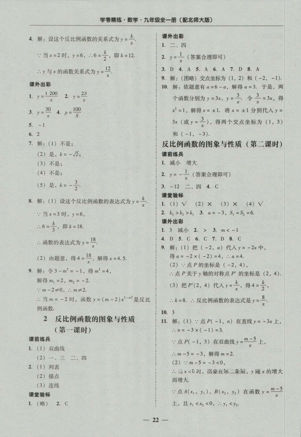 2016年南粤学典学考精练九年级数学全一册北师大版 参考答案第62页