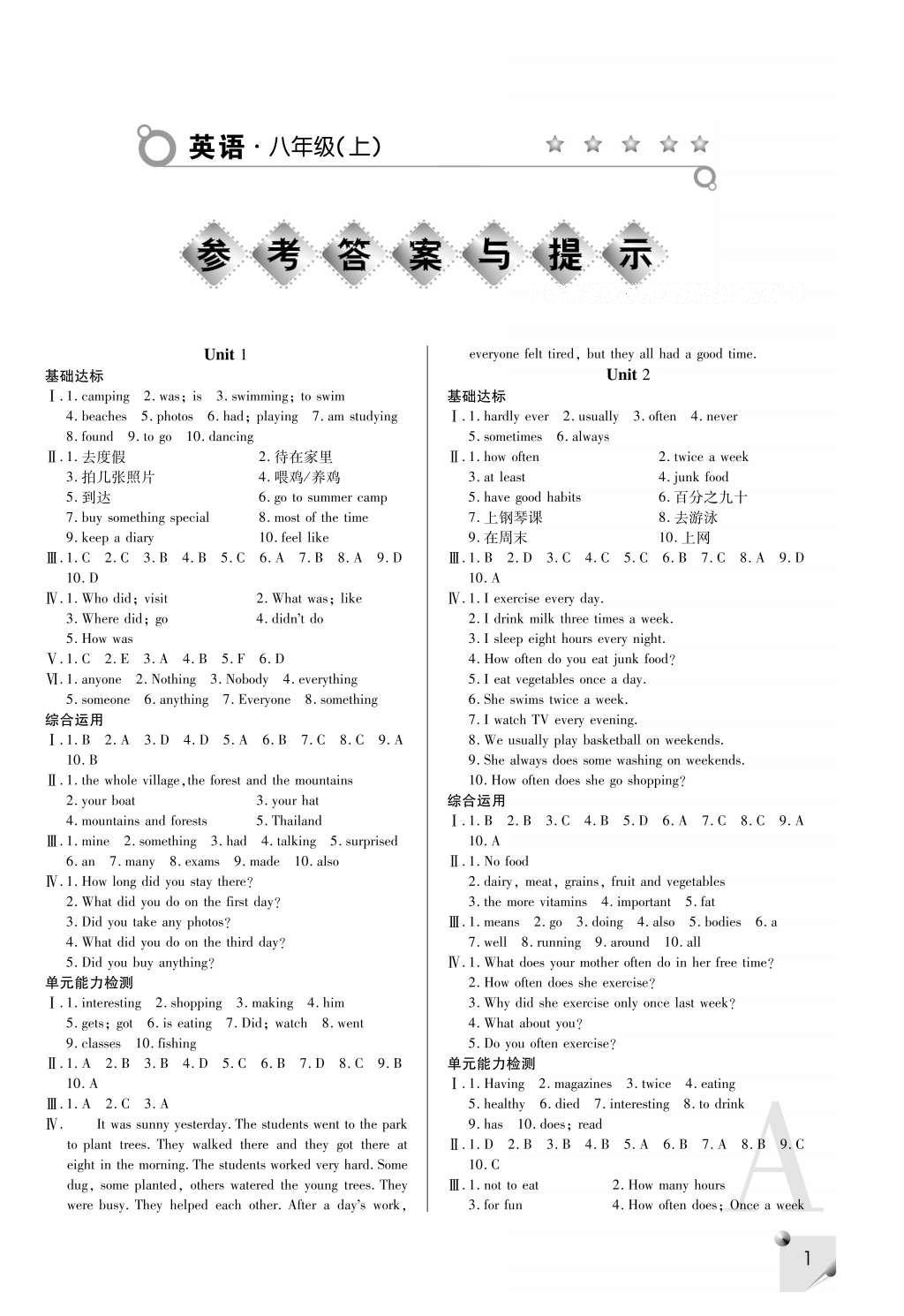 2016年課堂練習(xí)冊(cè)八年級(jí)英語(yǔ)上冊(cè)A版 參考答案第4頁(yè)