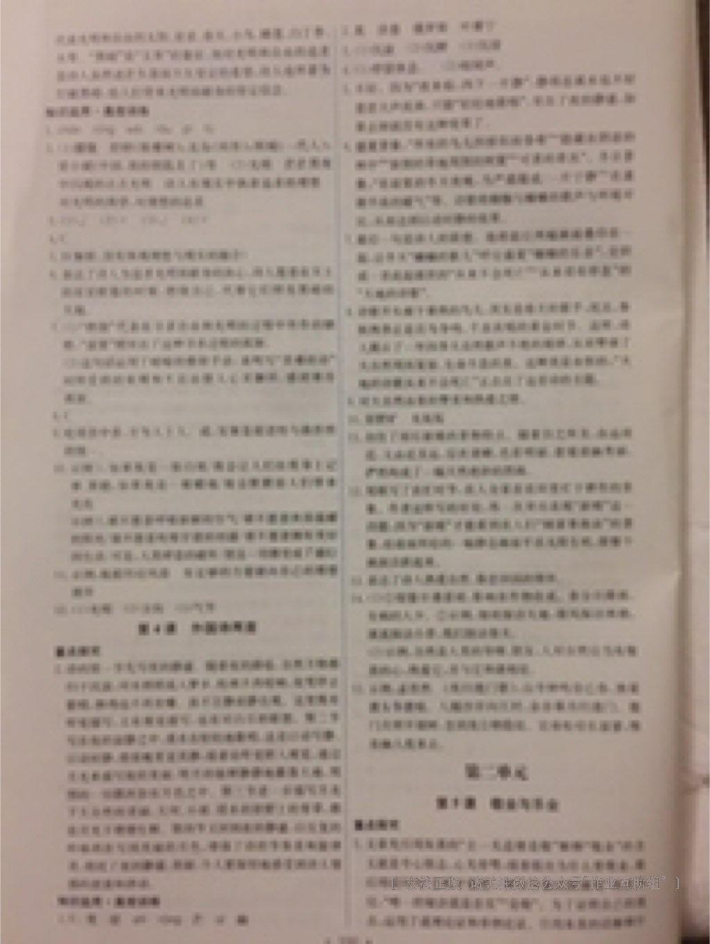 2015年能力培養(yǎng)與測試九年級語文上冊人教版 第18頁