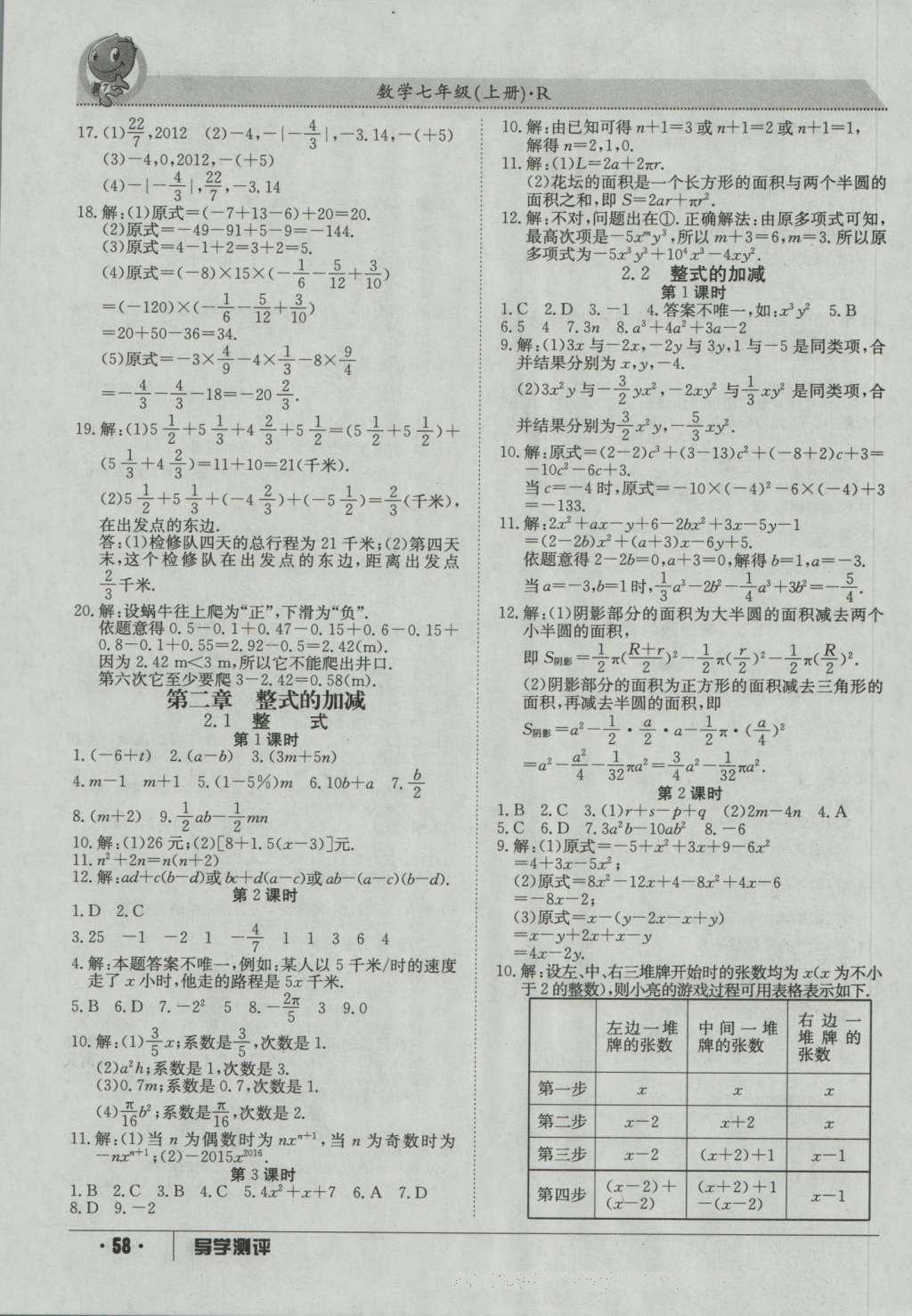 2016年金太阳导学测评七年级数学上册 参考答案第4页