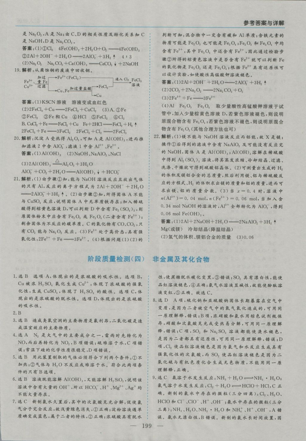 高中新課程學(xué)習(xí)指導(dǎo)化學(xué)必修1人教版河南省內(nèi)使用 參考答案第41頁