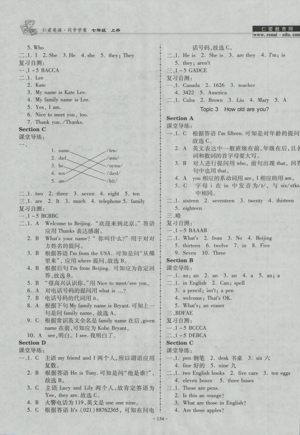 2016年仁爱英语同步学案七年级上册N 参考答案第10页