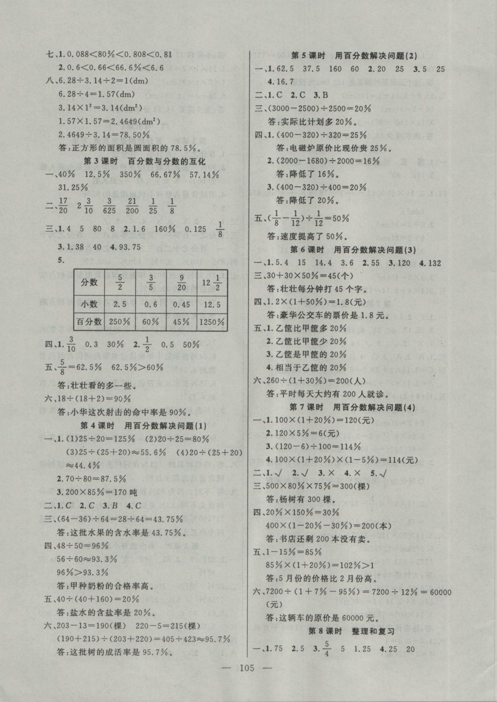 2016年百分學(xué)生作業(yè)本題練王六年級(jí)數(shù)學(xué)上冊(cè)人教版 參考答案第11頁