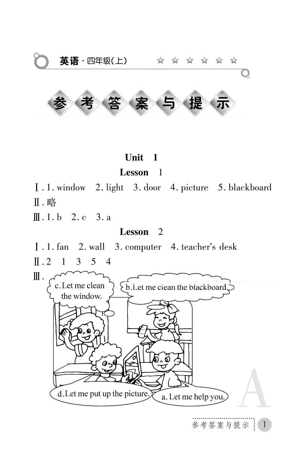 2016年课堂练习册四年级英语上册A版 参考答案第1页