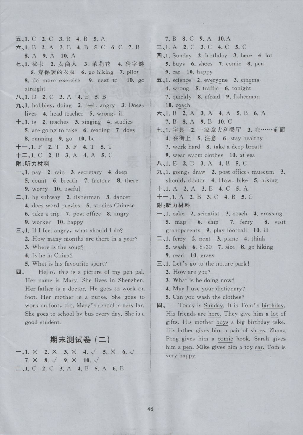 2016年課課優(yōu)課堂小作業(yè)六年級英語上冊人教版 參考答案第10頁