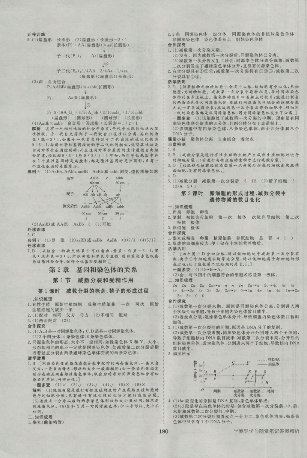 2016年步步高学案导学与随堂笔记生物必修2人教版 参考答案第4页