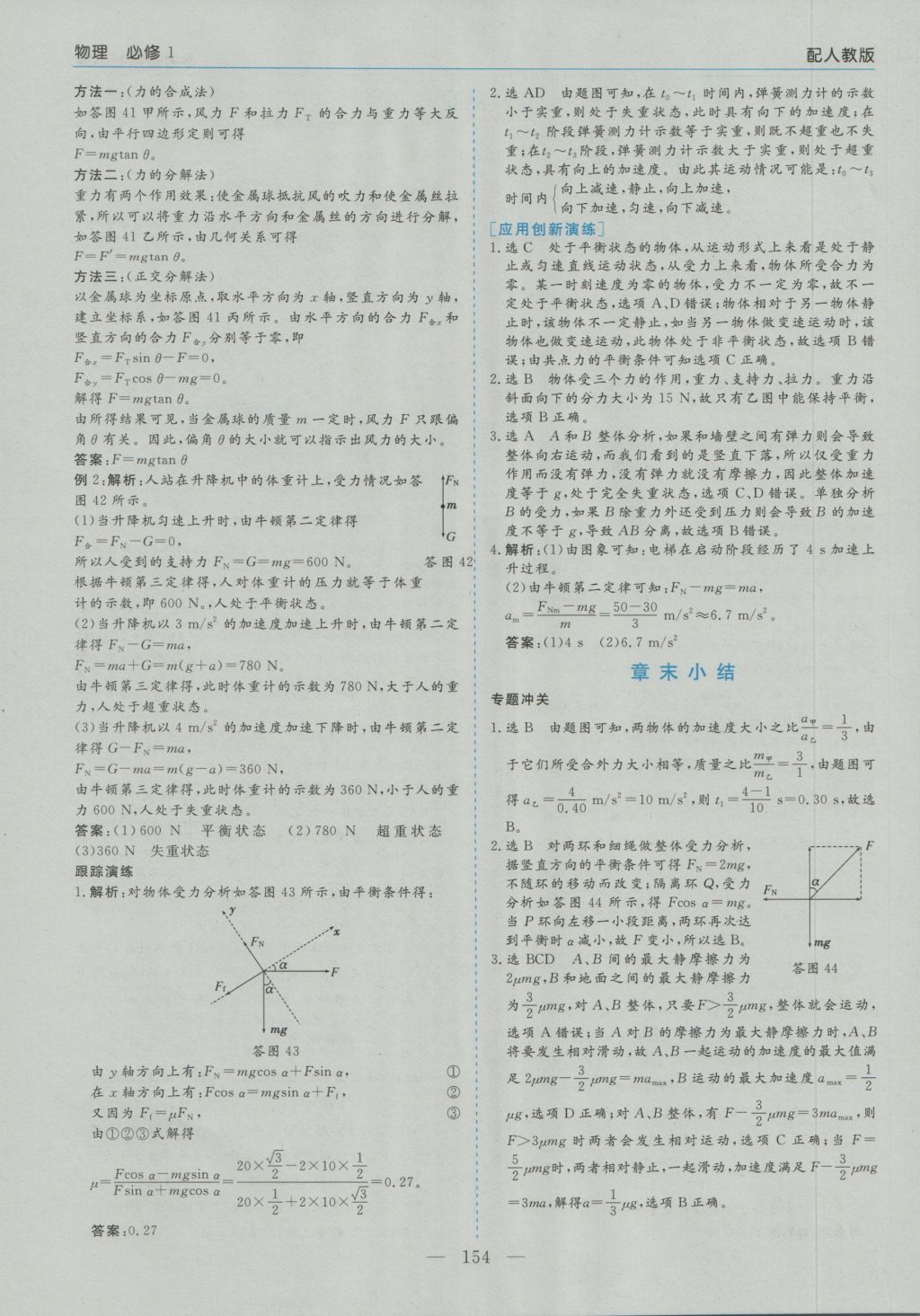 高中新課程學(xué)習(xí)指導(dǎo)物理必修1人教版河南省內(nèi)使用 參考答案第20頁(yè)