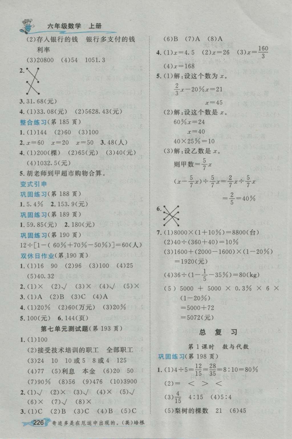 2016年我的笔记六年级数学上册北师大版 参考答案第10页