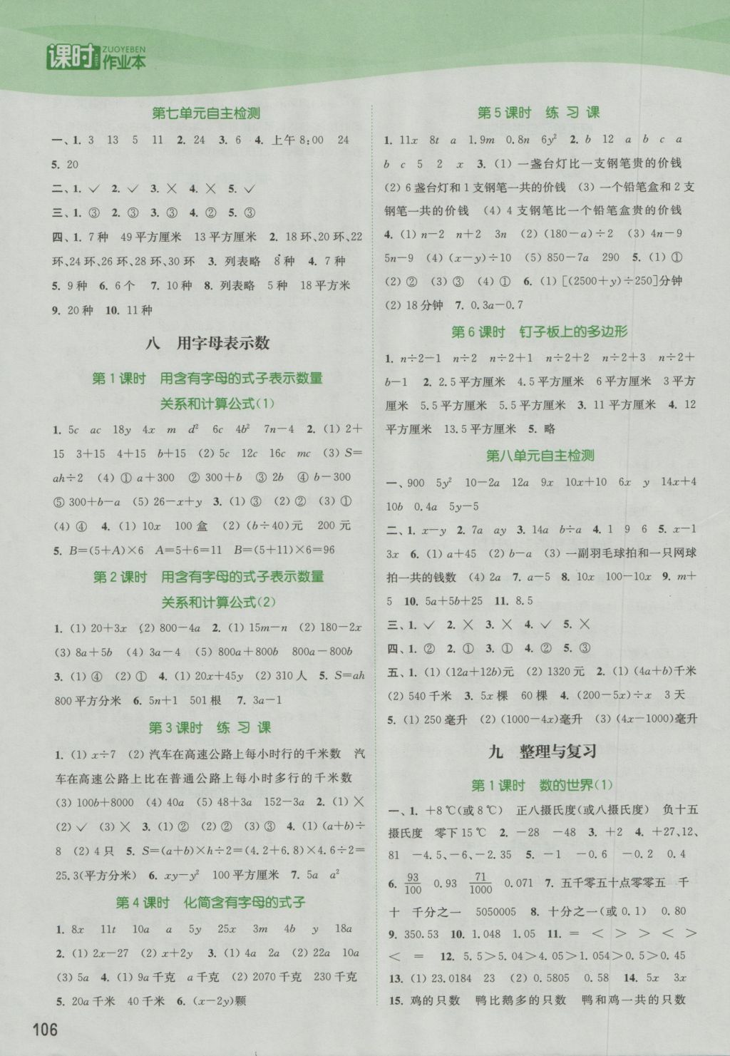 2016年通城學(xué)典課時(shí)作業(yè)本五年級(jí)數(shù)學(xué)上冊(cè)蘇教版江蘇專用 參考答案第8頁(yè)