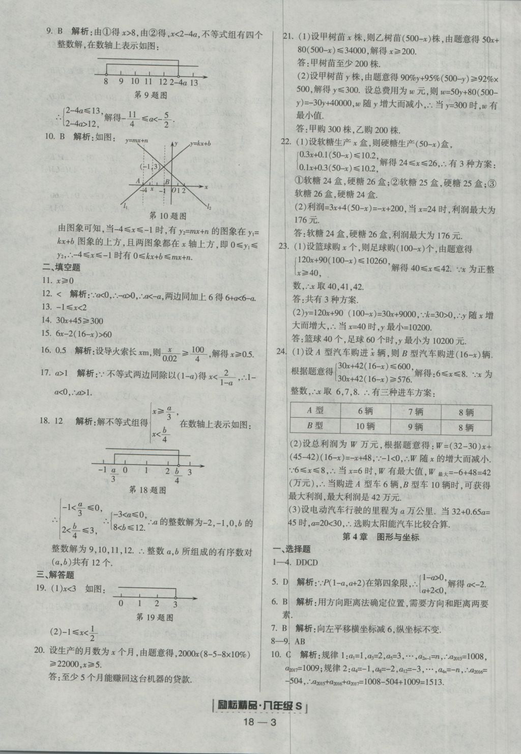 2016年勵(lì)耘書業(yè)浙江期末八年級(jí)數(shù)學(xué)上冊(cè)浙教版 參考答案第3頁