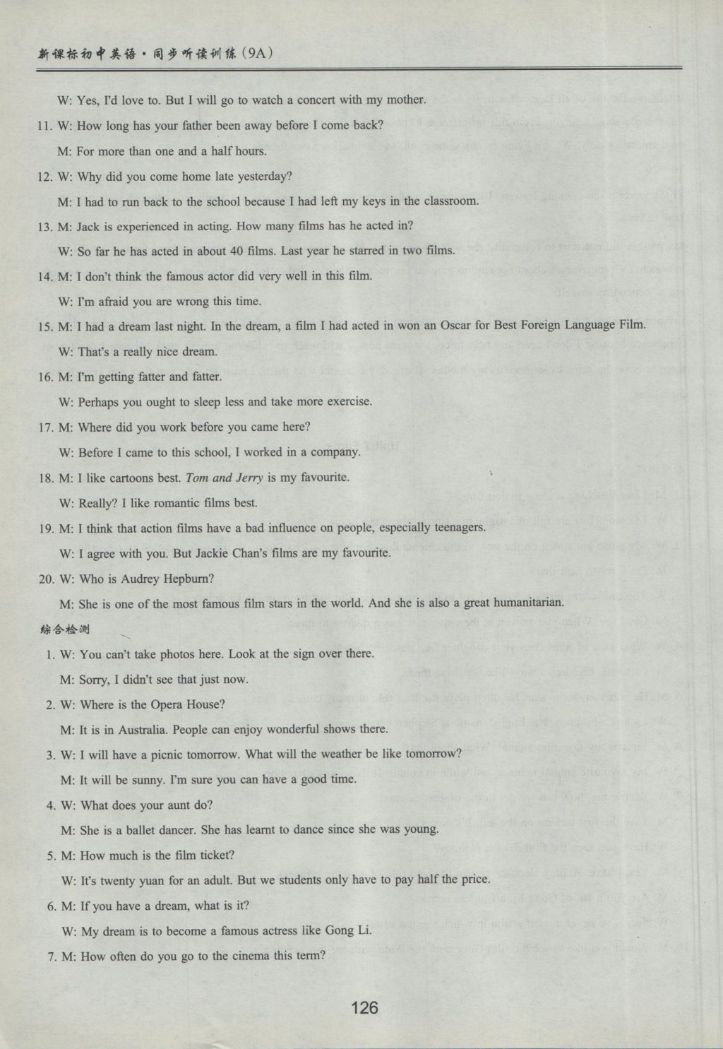 2016年新课标初中英语同步听读训练九年级上册&nbsp;参考答案第16页