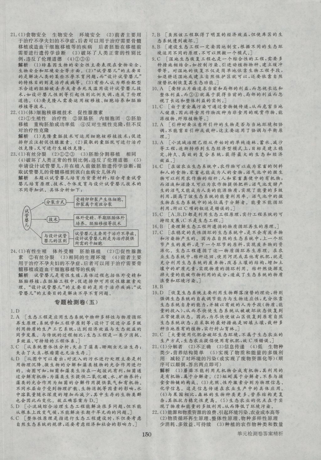 步步高學(xué)案導(dǎo)學(xué)與隨堂筆記生物選修3人教版 參考答案第30頁