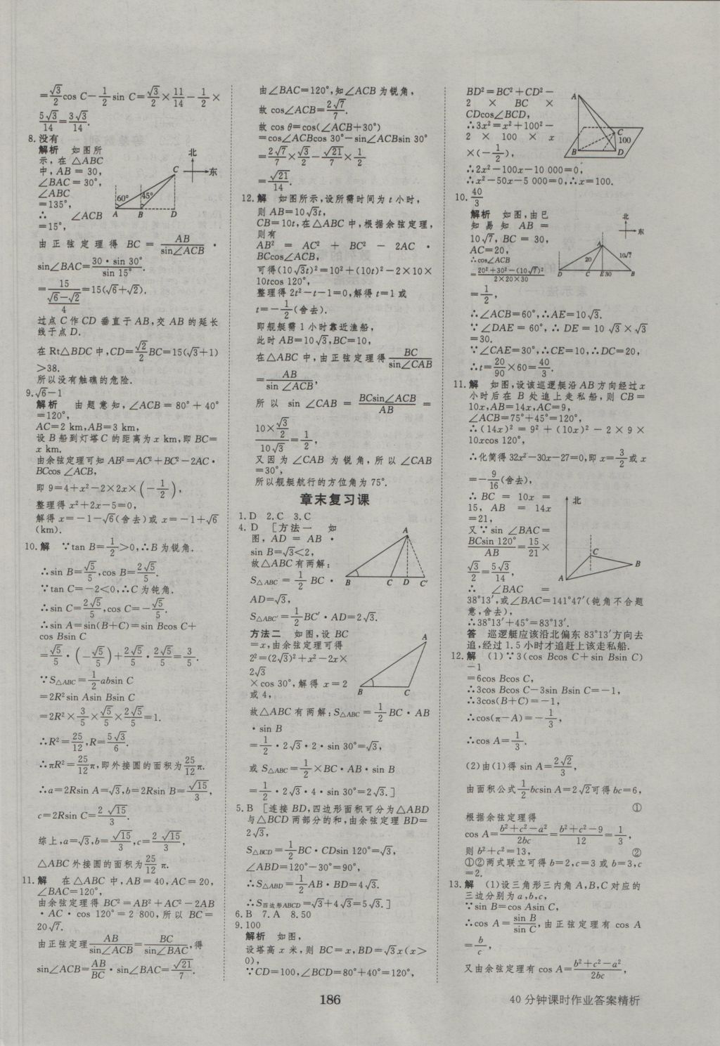 2015年步步高學案導學與隨堂筆記數(shù)學必修5人教A版 參考答案第22頁