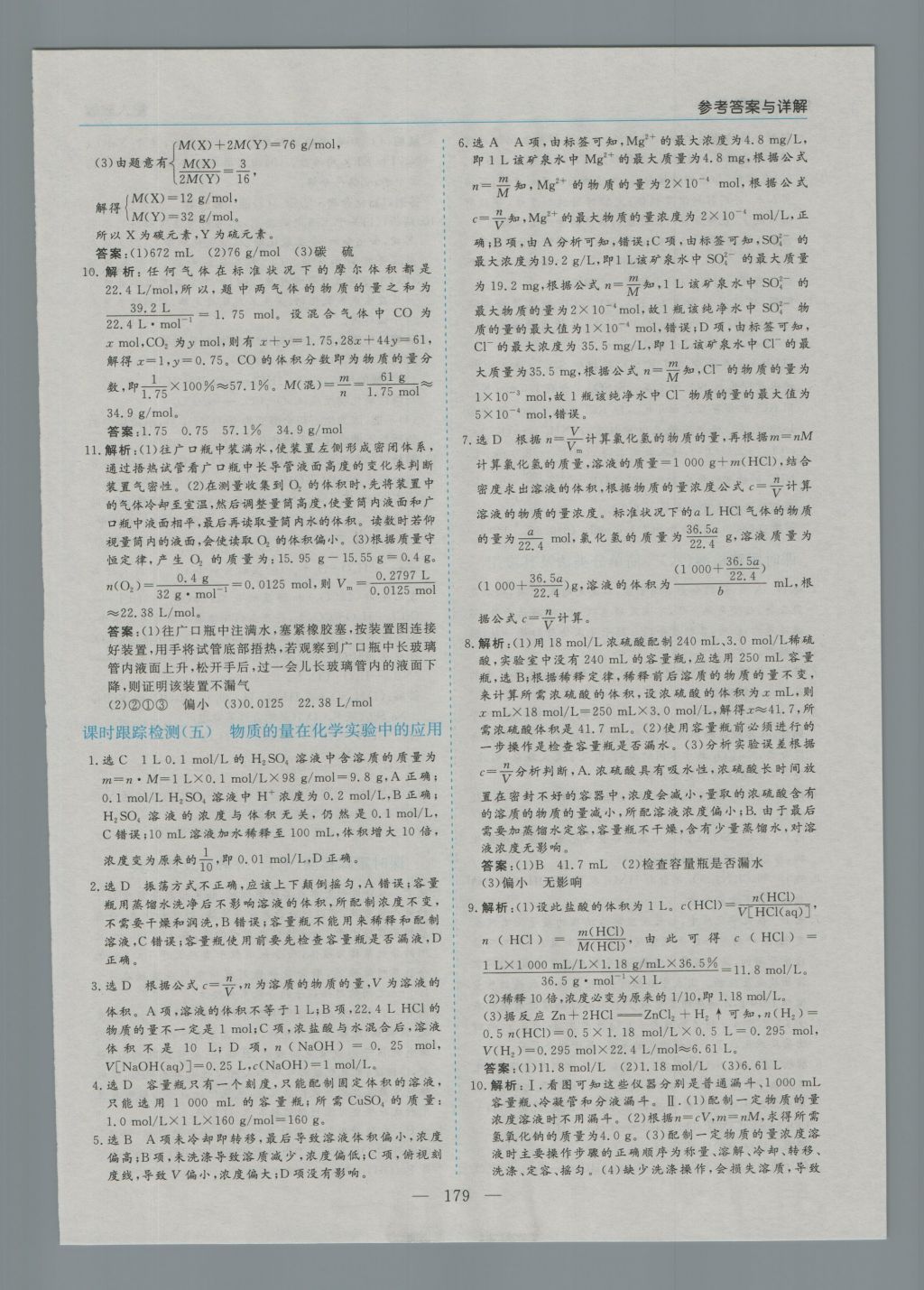 高中新課程學(xué)習(xí)指導(dǎo)化學(xué)必修1人教版河南省內(nèi)使用 參考答案第21頁