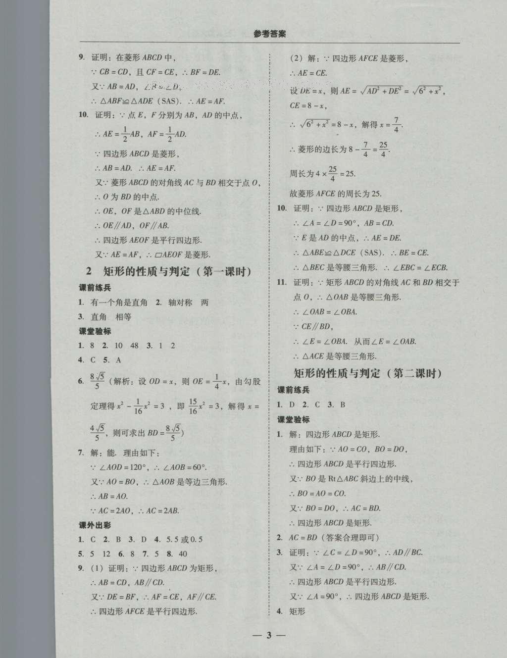 2016年南粤学典学考精练九年级数学全一册北师大版 参考答案第43页