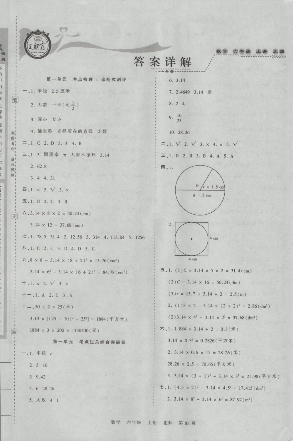 2016年王朝霞考點(diǎn)梳理時(shí)習(xí)卷六年級數(shù)學(xué)上冊北師大版 參考答案第1頁