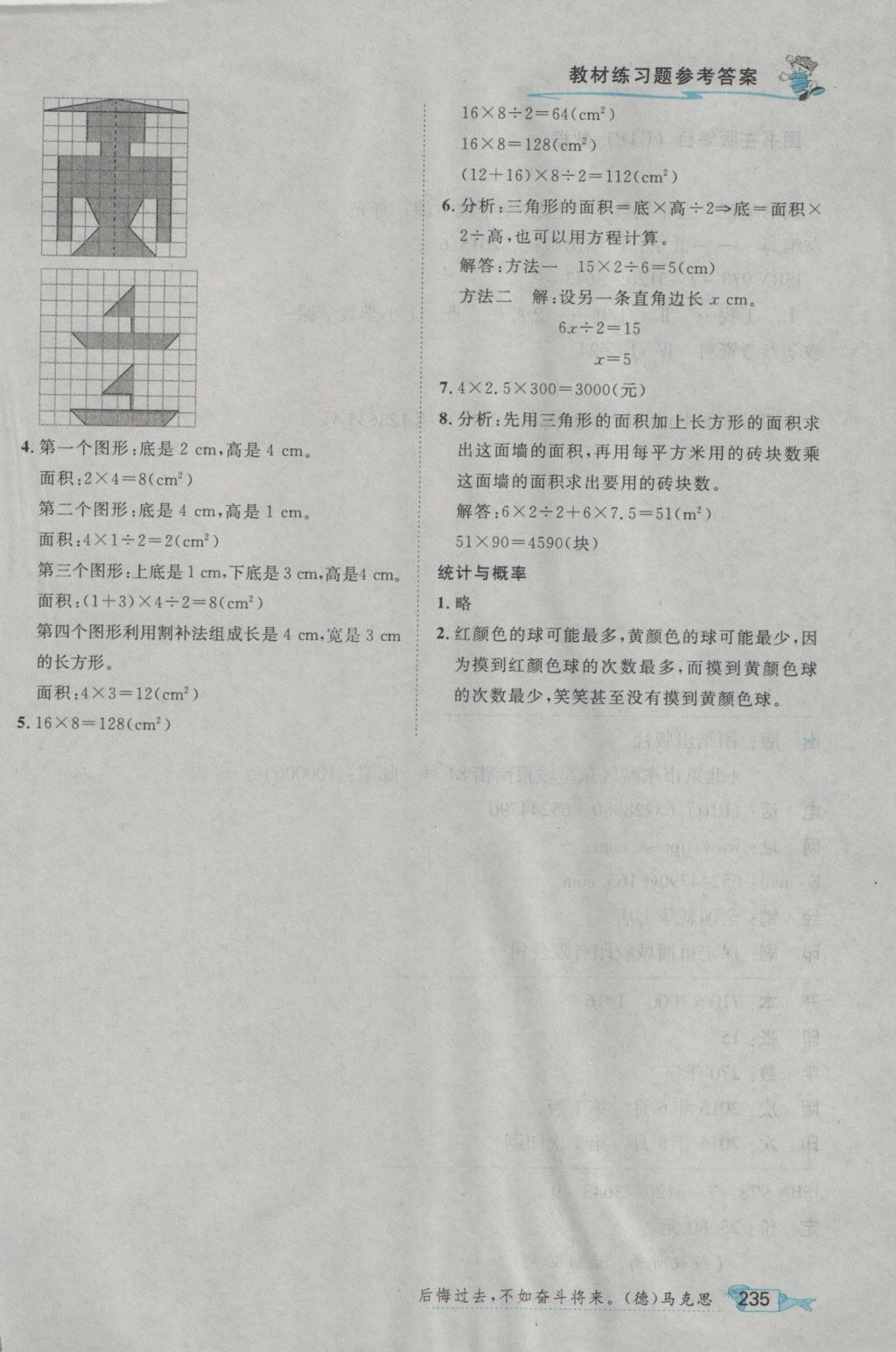 2016年我的筆記五年級(jí)數(shù)學(xué)上冊(cè)北師大版 參考答案第24頁(yè)