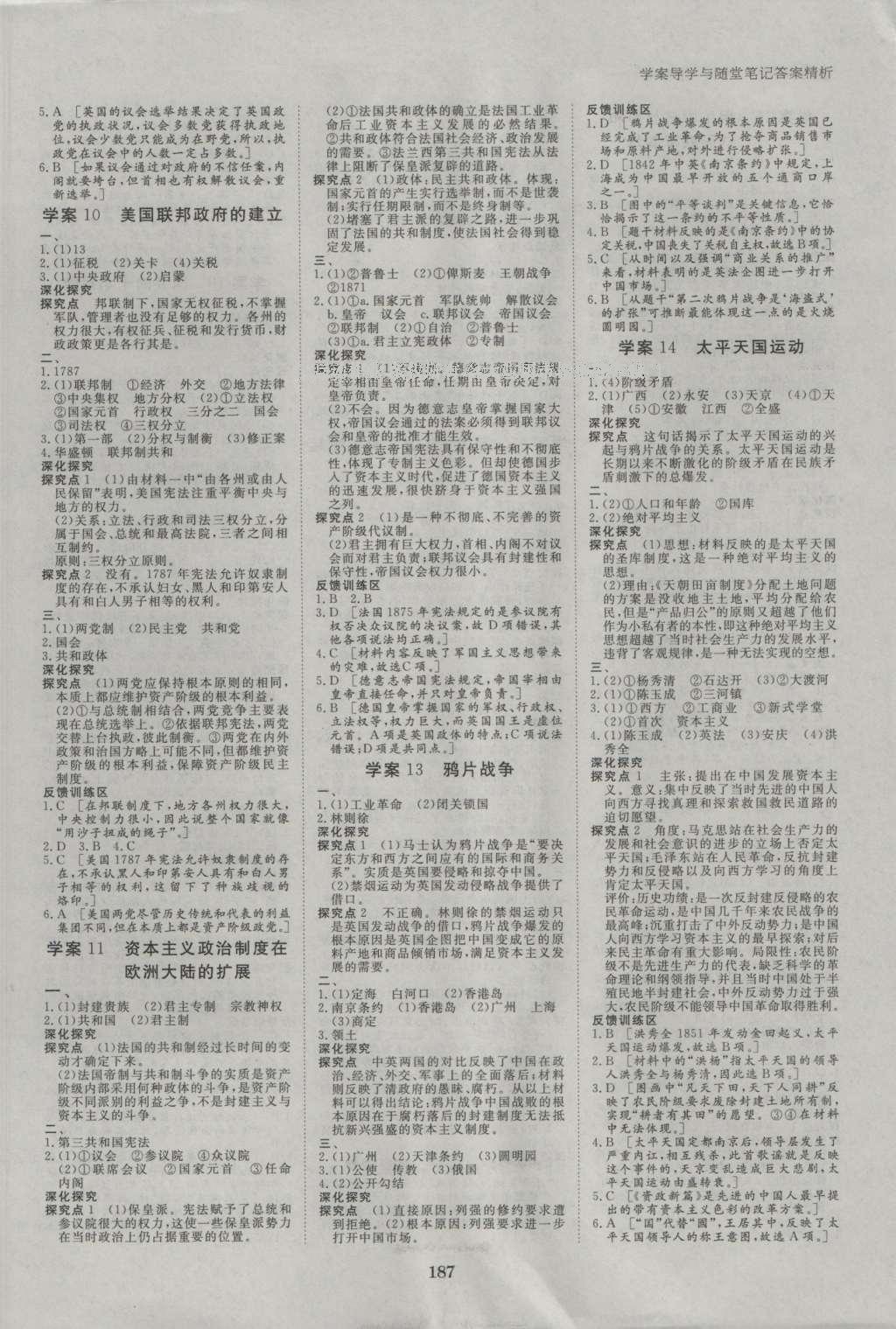 2016年步步高學(xué)案導(dǎo)學(xué)與隨堂筆記歷史必修1人教版 參考答案第3頁