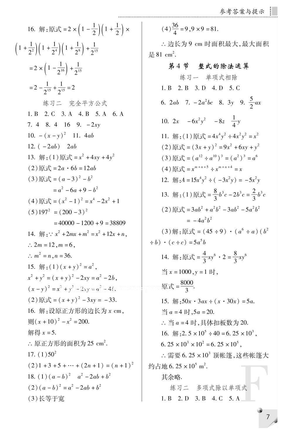 2016年課堂練習冊八年級數(shù)學上冊F版 參考答案第7頁