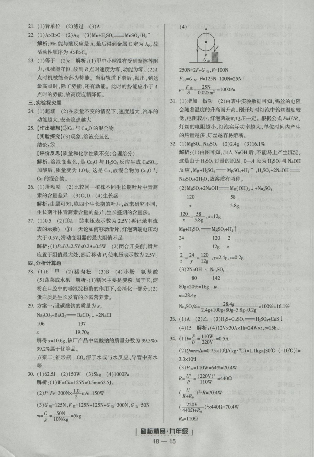 2016年励耘书业浙江期末九年级科学上册浙教版 参考答案第15页