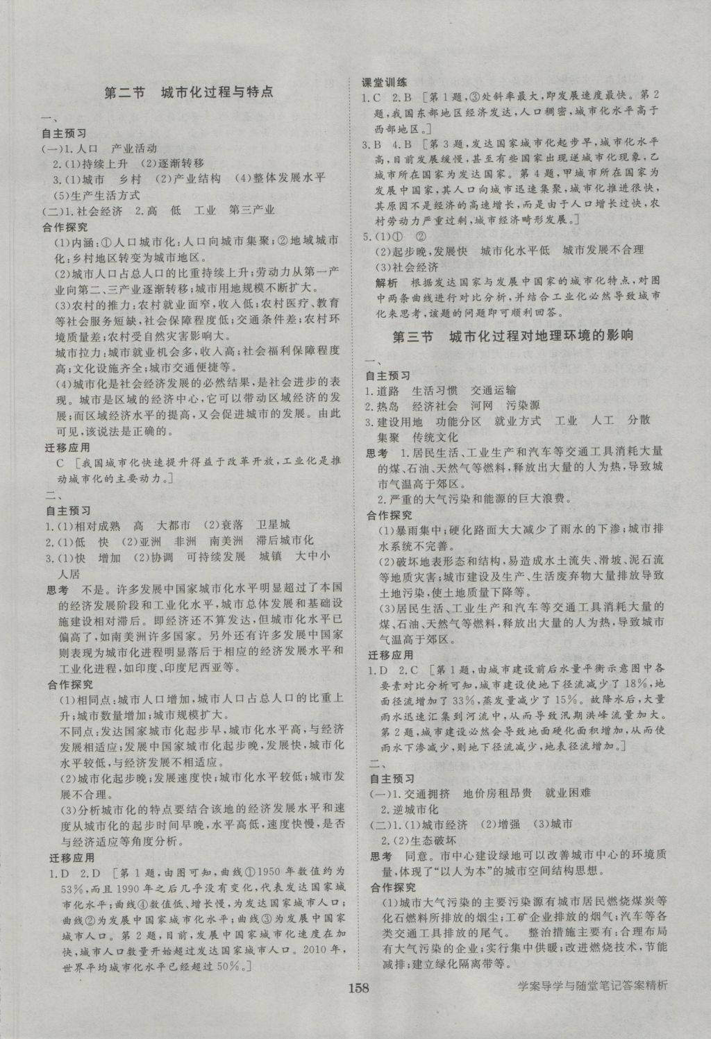 步步高學(xué)案導(dǎo)學(xué)與隨堂筆記地理必修2湘教版 參考答案第6頁(yè)