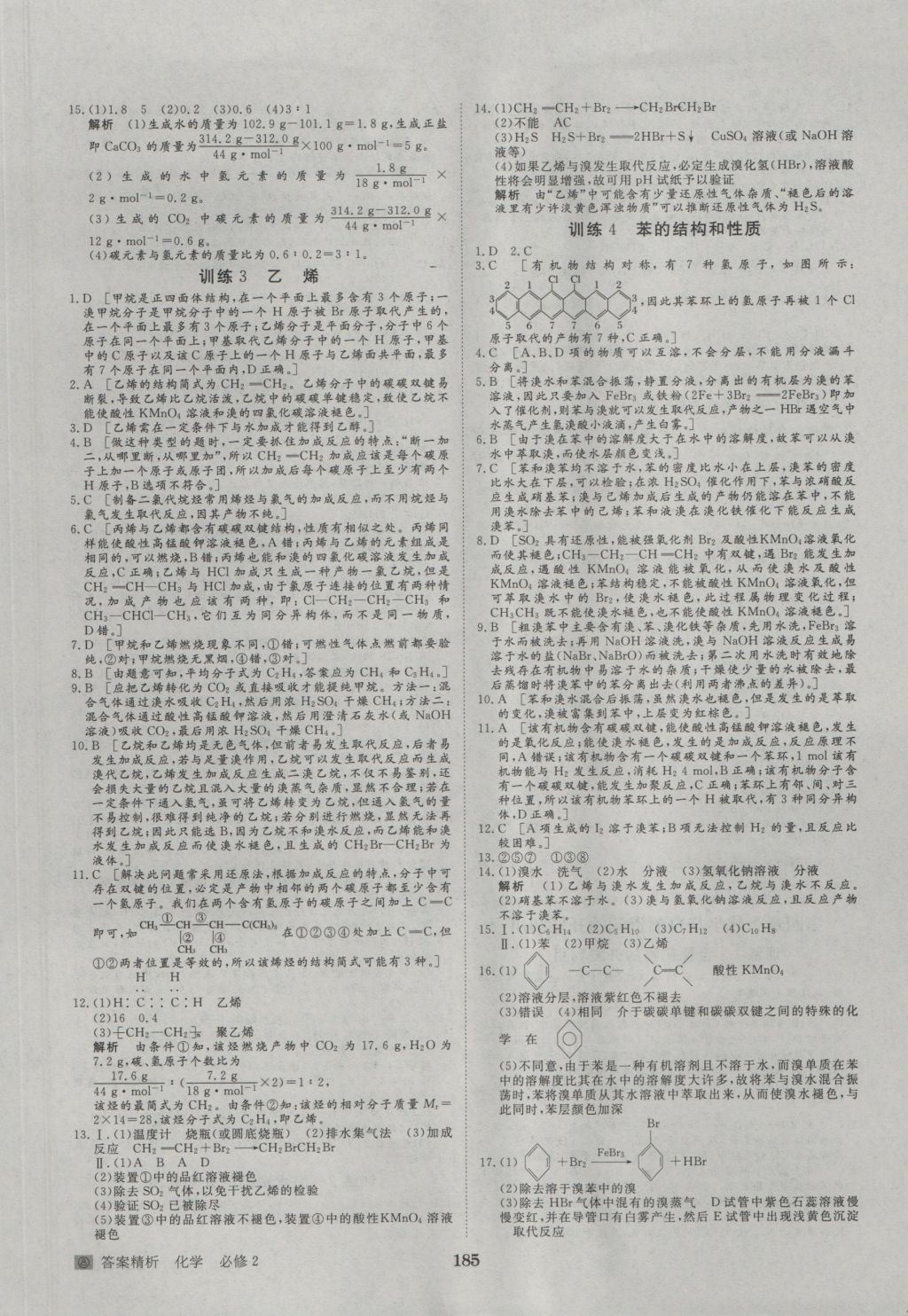 步步高學(xué)案導(dǎo)學(xué)與隨堂筆記化學(xué)必修2人教版 參考答案第25頁