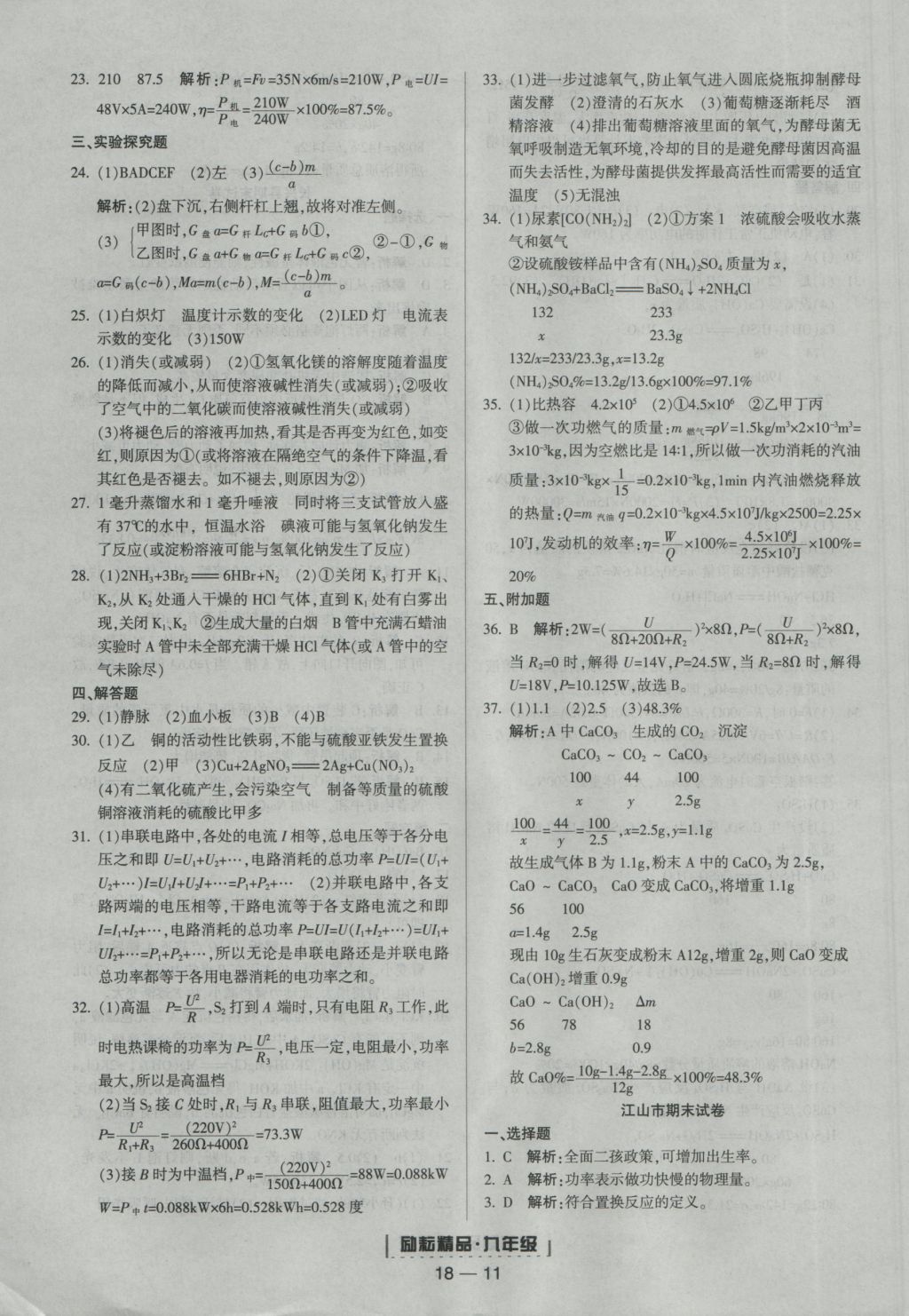 2016年励耘书业浙江期末九年级科学上册浙教版 参考答案第11页