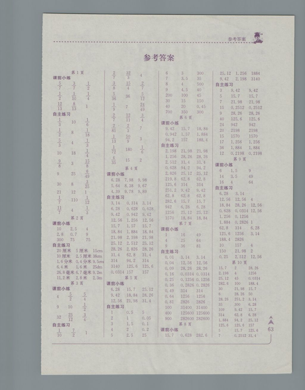 2016年黄冈小状元口算速算练习册六年级数学上册北师大版广东 参考答案第1页