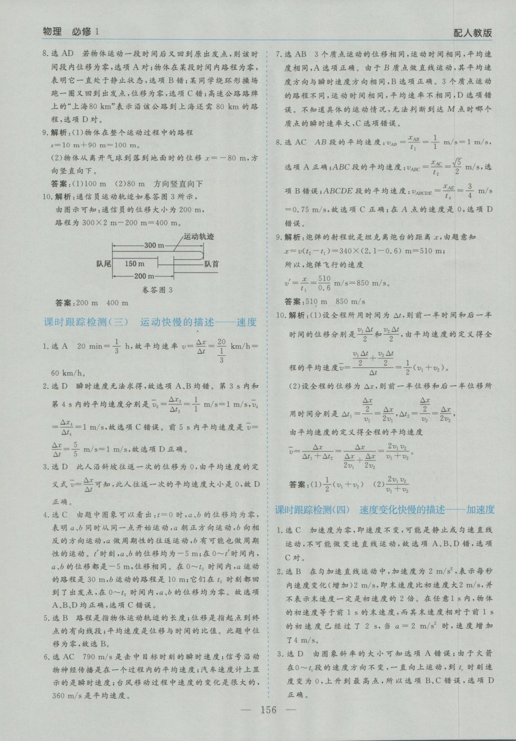 高中新課程學習指導(dǎo)物理必修1人教版河南省內(nèi)使用 參考答案第22頁