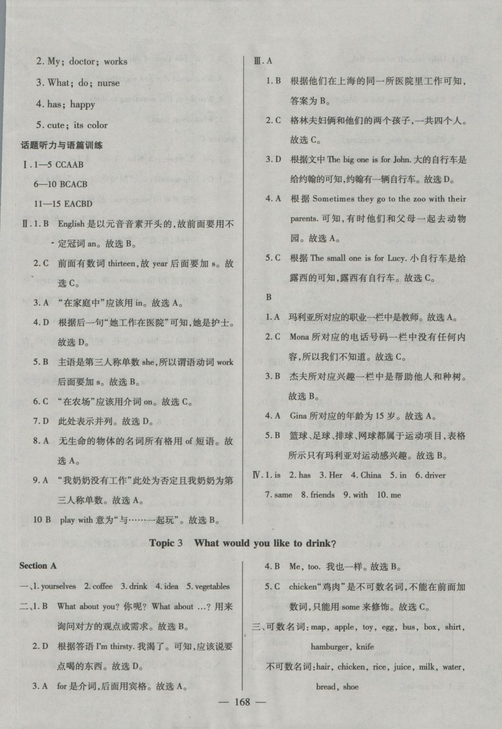 2016年仁爱英语同步练测考七年级上册仁爱版河南专版 参考答案第38页