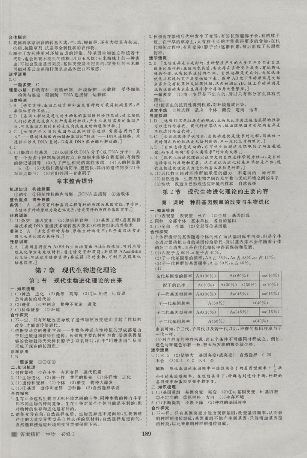 2016年步步高學(xué)案導(dǎo)學(xué)與隨堂筆記生物必修2人教版 參考答案第13頁