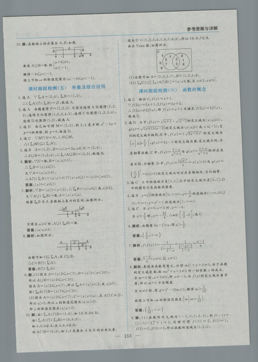 高中新課程學(xué)習(xí)指導(dǎo)數(shù)學(xué)必修1人教A版河南省內(nèi)使用 參考答案第31頁