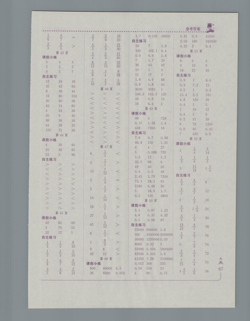 2016年黃岡小狀元口算速算練習冊五年級數(shù)學上冊北師大版廣東 參考答案第5頁