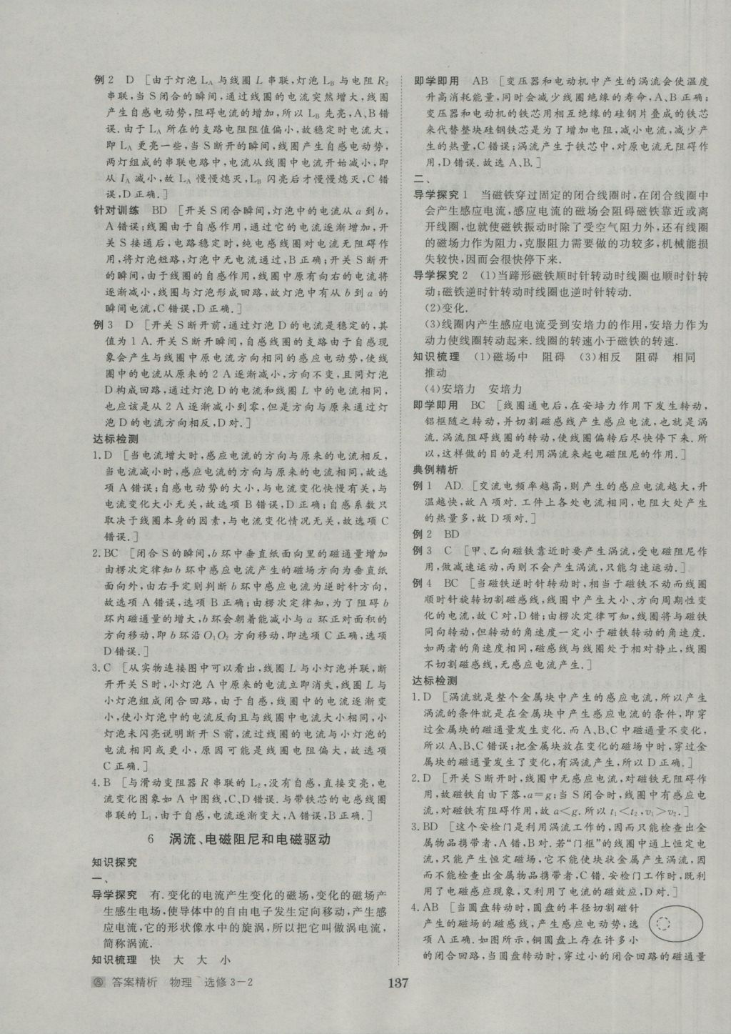 步步高學(xué)案導(dǎo)學(xué)與隨堂筆記物理選修3-2人教版 參考答案第7頁