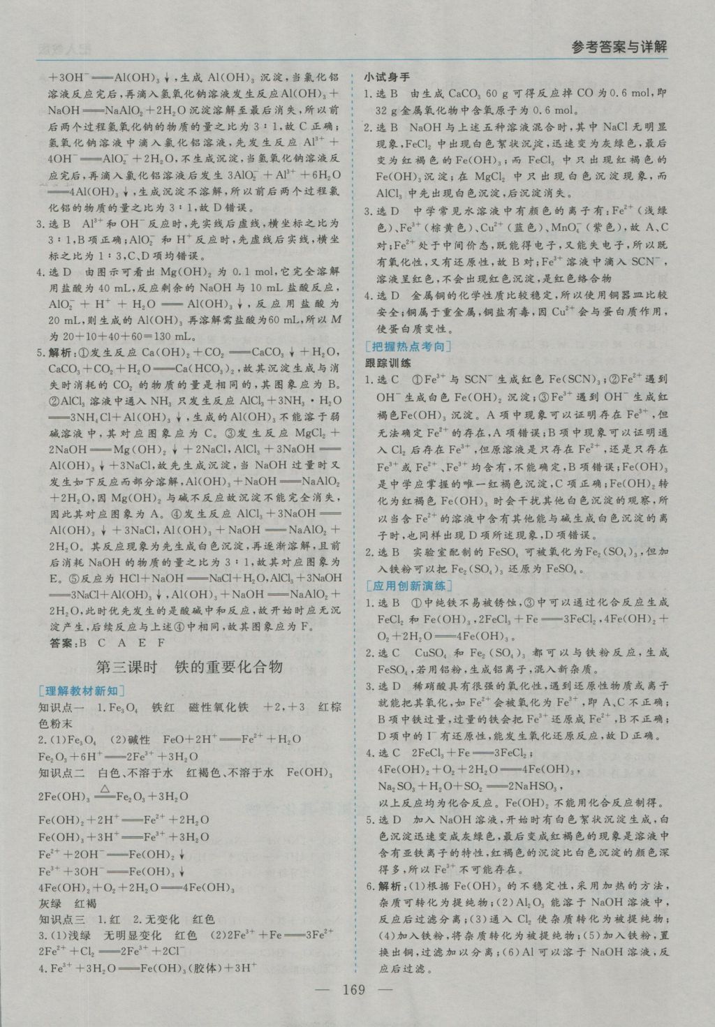 高中新課程學習指導化學必修1人教版河南省內(nèi)使用 參考答案第11頁