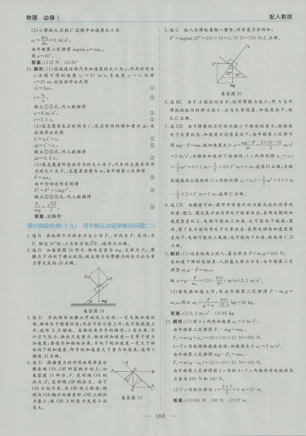 高中新課程學(xué)習(xí)指導(dǎo)物理必修1人教版河南省內(nèi)使用 參考答案第32頁(yè)