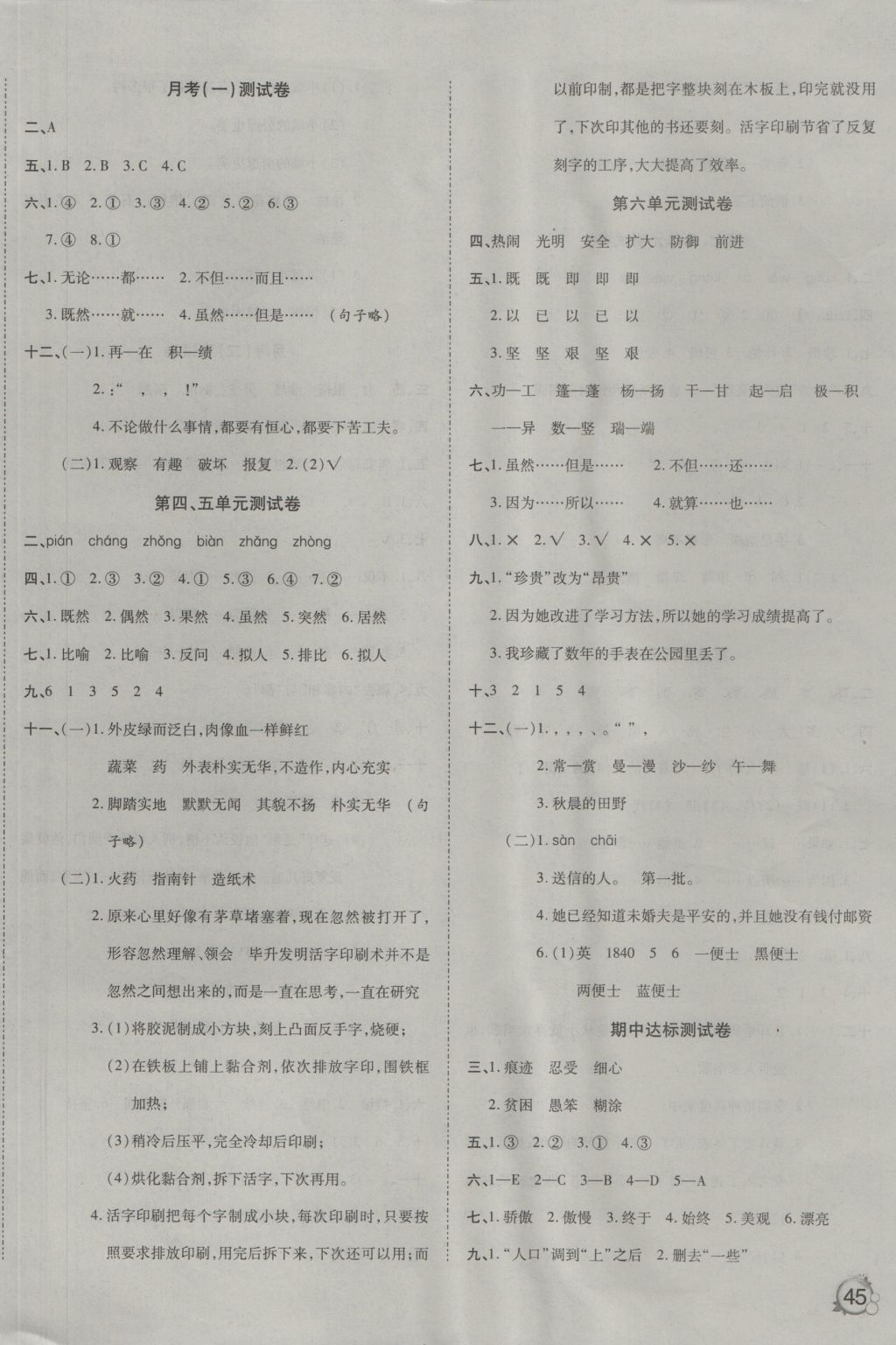 2016年ABC考王全優(yōu)卷四年級(jí)語(yǔ)文上冊(cè)北師大版 參考答案第2頁(yè)