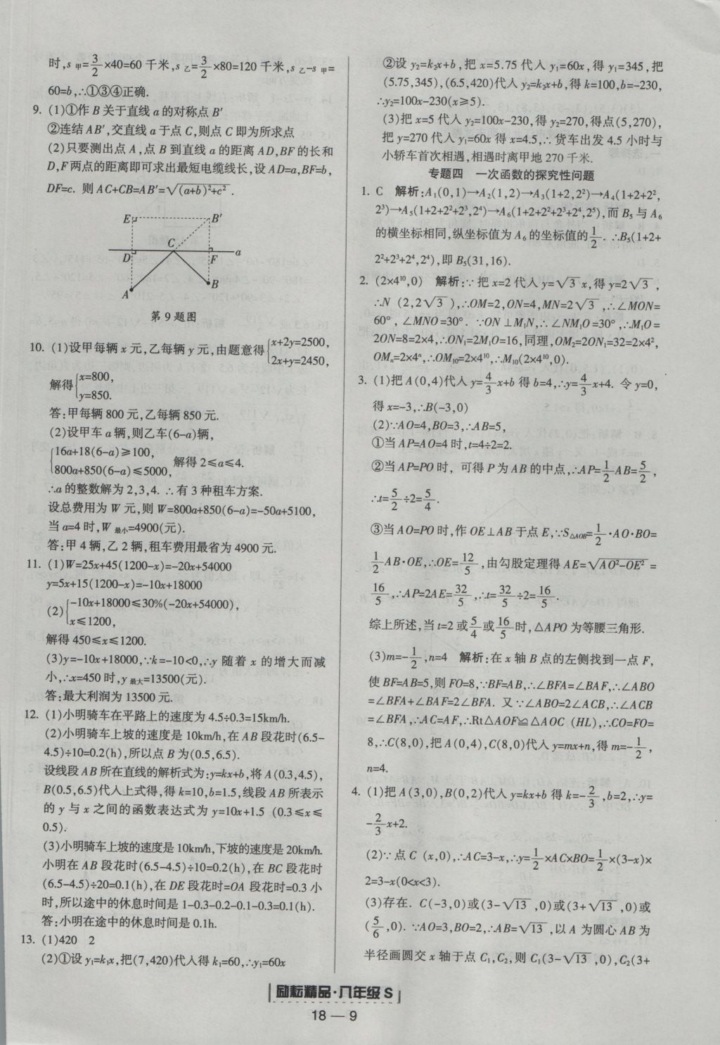 2016年勵耘書業(yè)浙江期末八年級數(shù)學(xué)上冊浙教版 參考答案第9頁