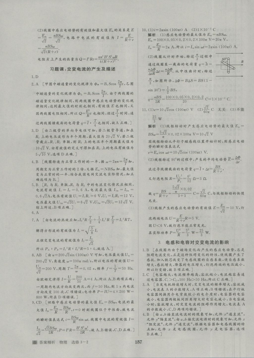 步步高學(xué)案導(dǎo)學(xué)與隨堂筆記物理選修3-2人教版 參考答案第27頁