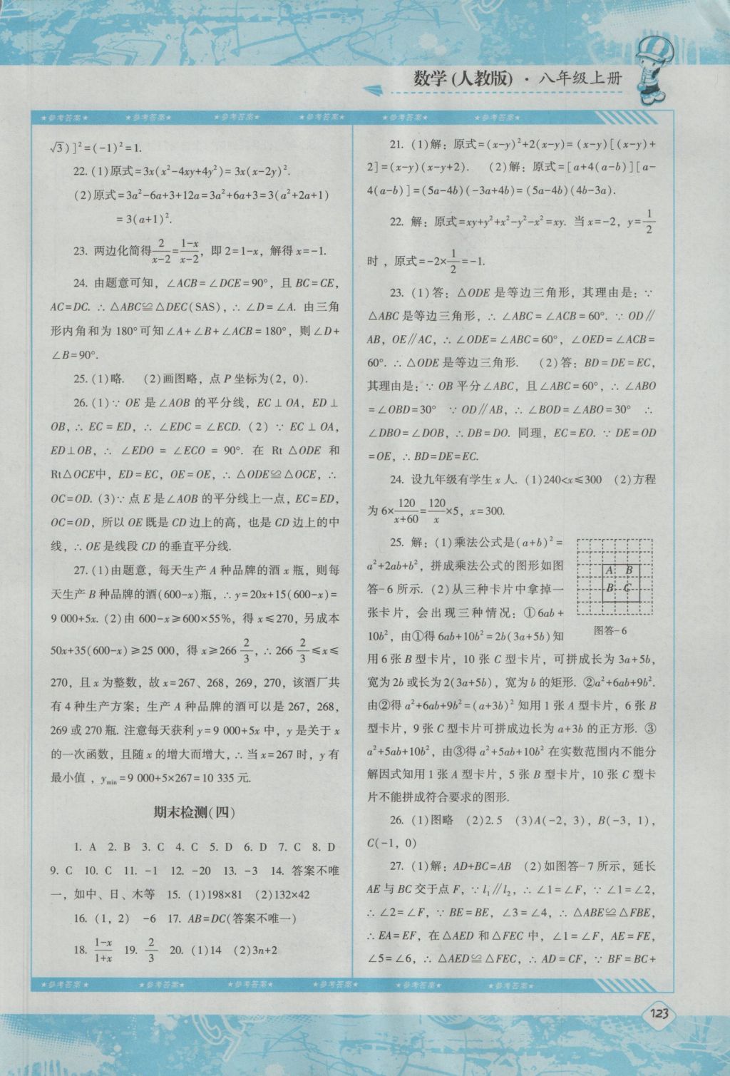 2016年課程基礎(chǔ)訓(xùn)練八年級(jí)數(shù)學(xué)上冊(cè)人教版湖南少年兒童出版社 參考答案第14頁