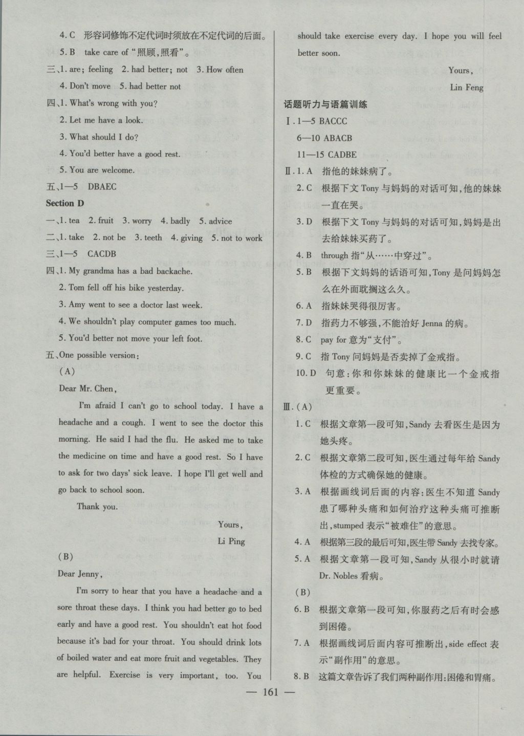 2016年仁愛(ài)英語(yǔ)同步練測(cè)考八年級(jí)上冊(cè)仁愛(ài)版河南版 參考答案第23頁(yè)