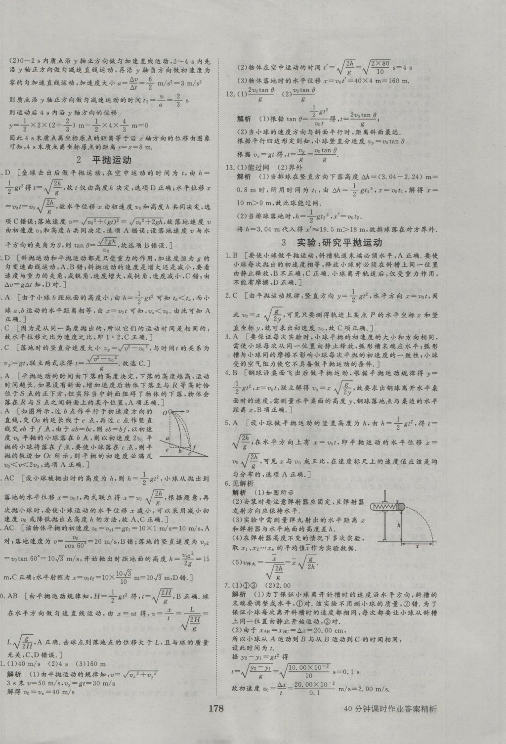 步步高學案導學與隨堂筆記物理必修2人教版 參考答案第22頁