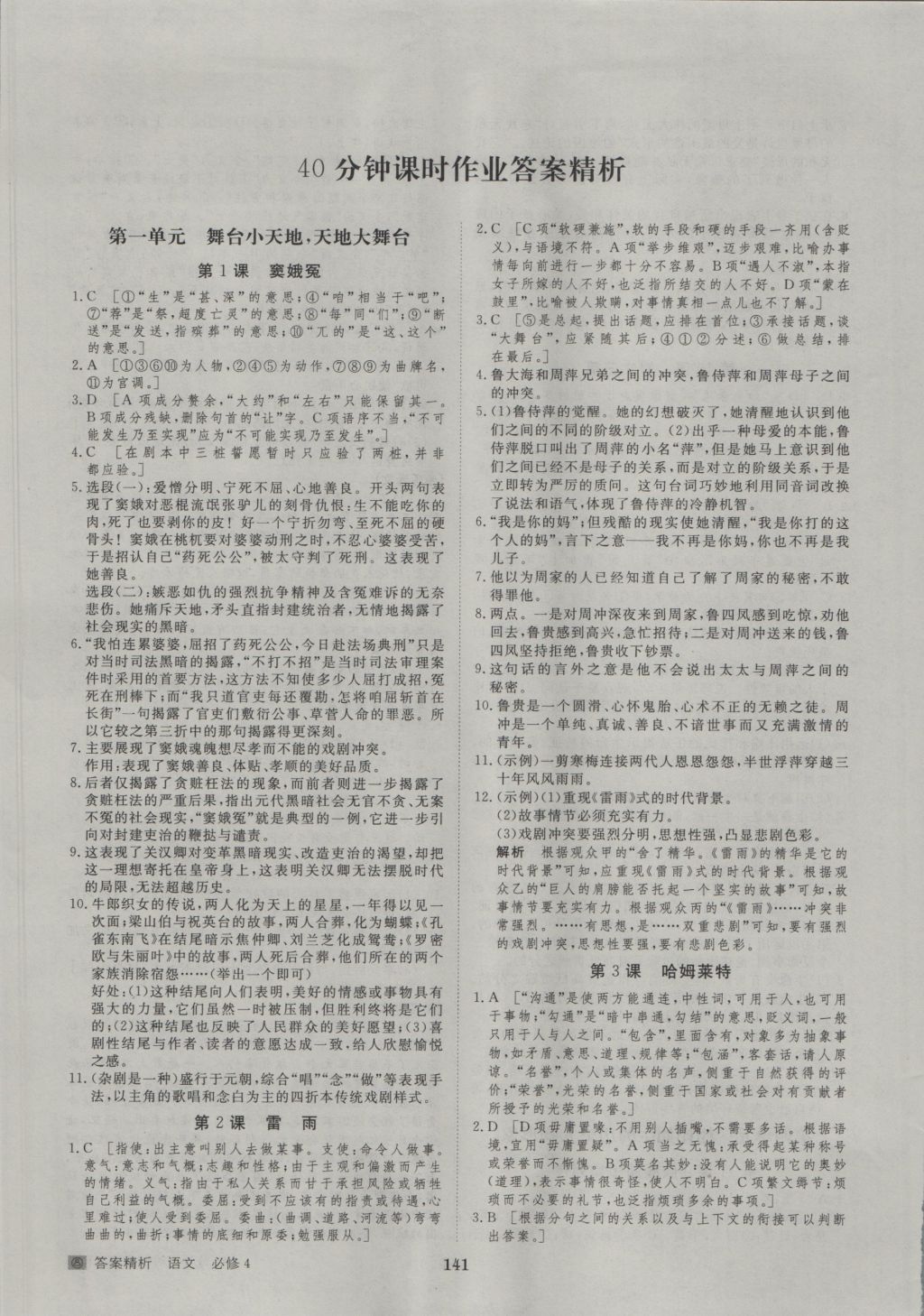 步步高學(xué)案導(dǎo)學(xué)與隨堂筆記語文必修4人教版 參考答案第13頁