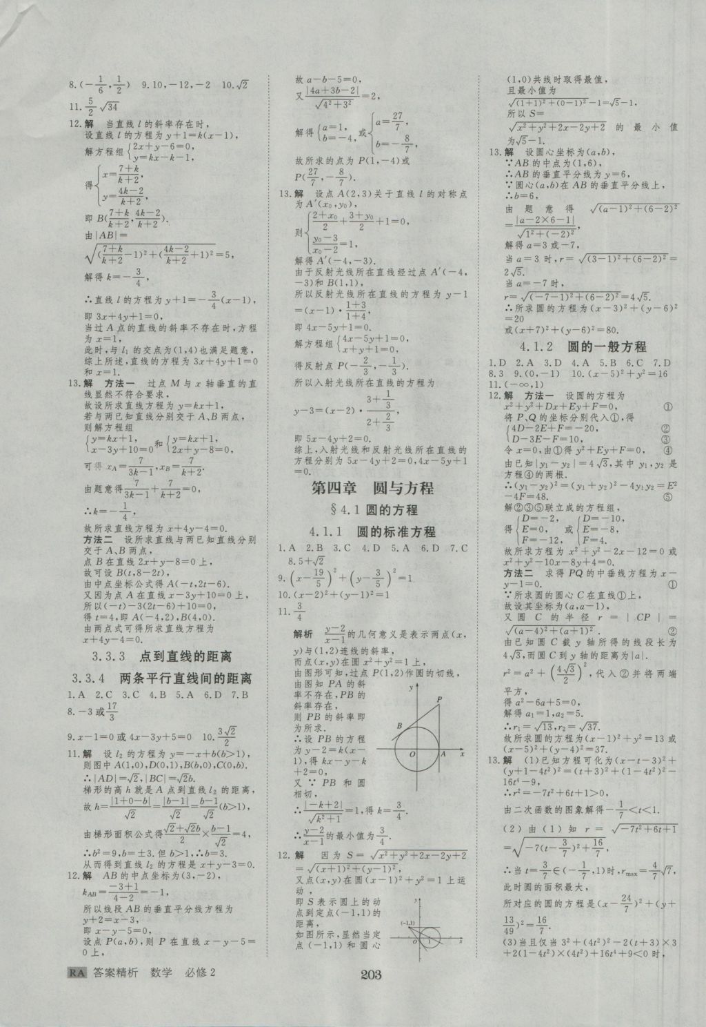 步步高學(xué)案導(dǎo)學(xué)與隨堂筆記數(shù)學(xué)必修2人教A版 參考答案第27頁