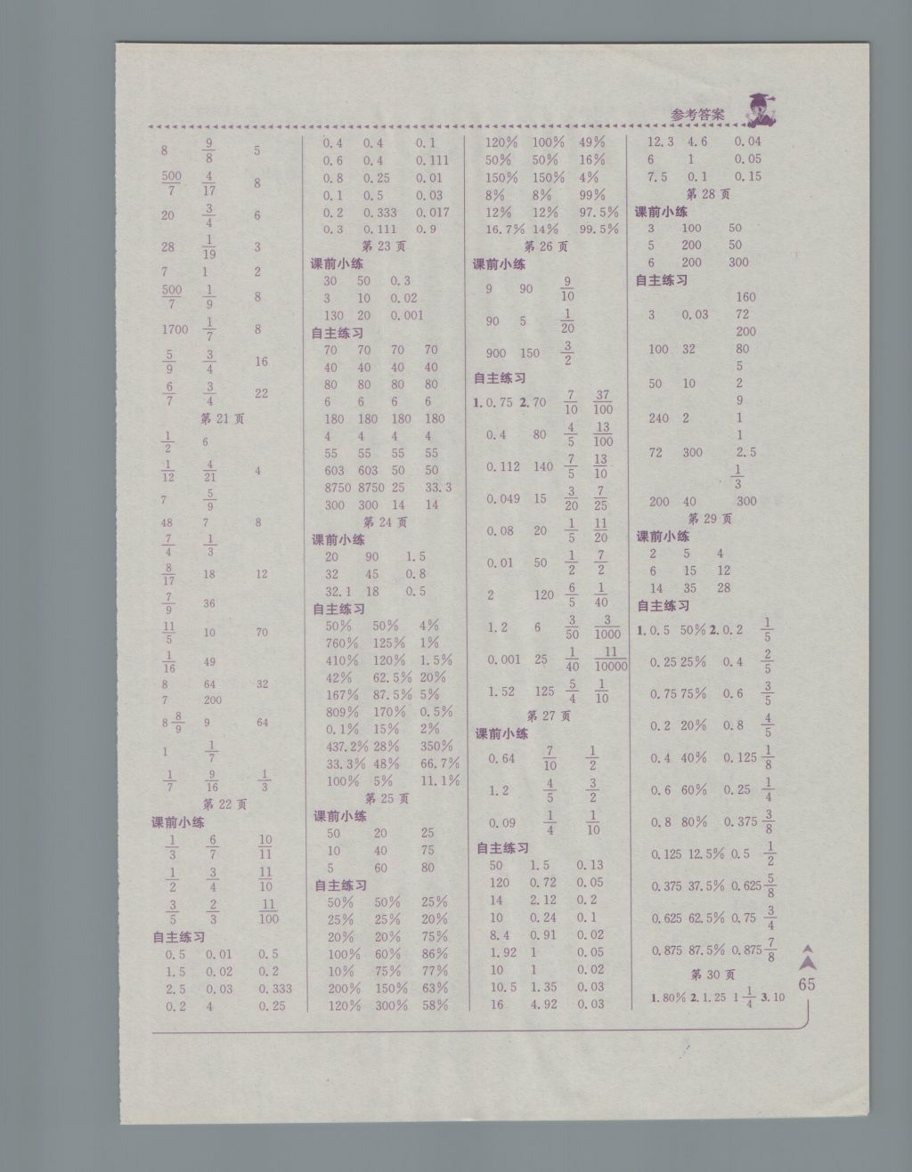 2016年黃岡小狀元口算速算練習(xí)冊(cè)六年級(jí)數(shù)學(xué)上冊(cè)北師大版廣東 參考答案第3頁(yè)