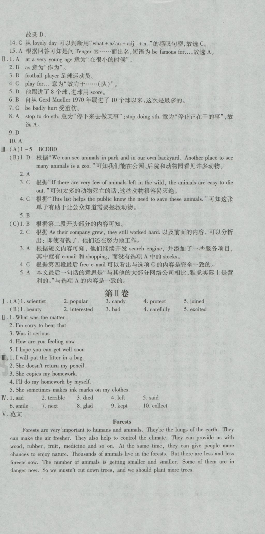 2016年仁愛(ài)英語(yǔ)同步活頁(yè)AB卷八年級(jí)上冊(cè)N 參考答案第42頁(yè)