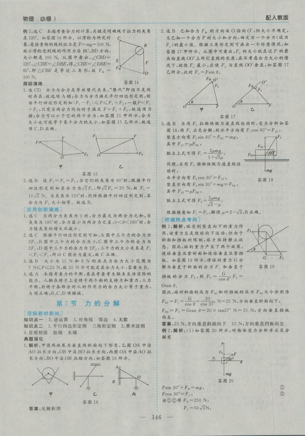 高中新課程學(xué)習(xí)指導(dǎo)物理必修1人教版河南省內(nèi)使用 參考答案第12頁(yè)