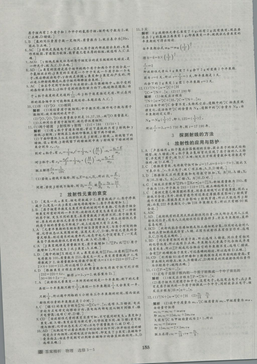 步步高學(xué)案導(dǎo)學(xué)與隨堂筆記物理選修3-5人教版 參考答案第23頁